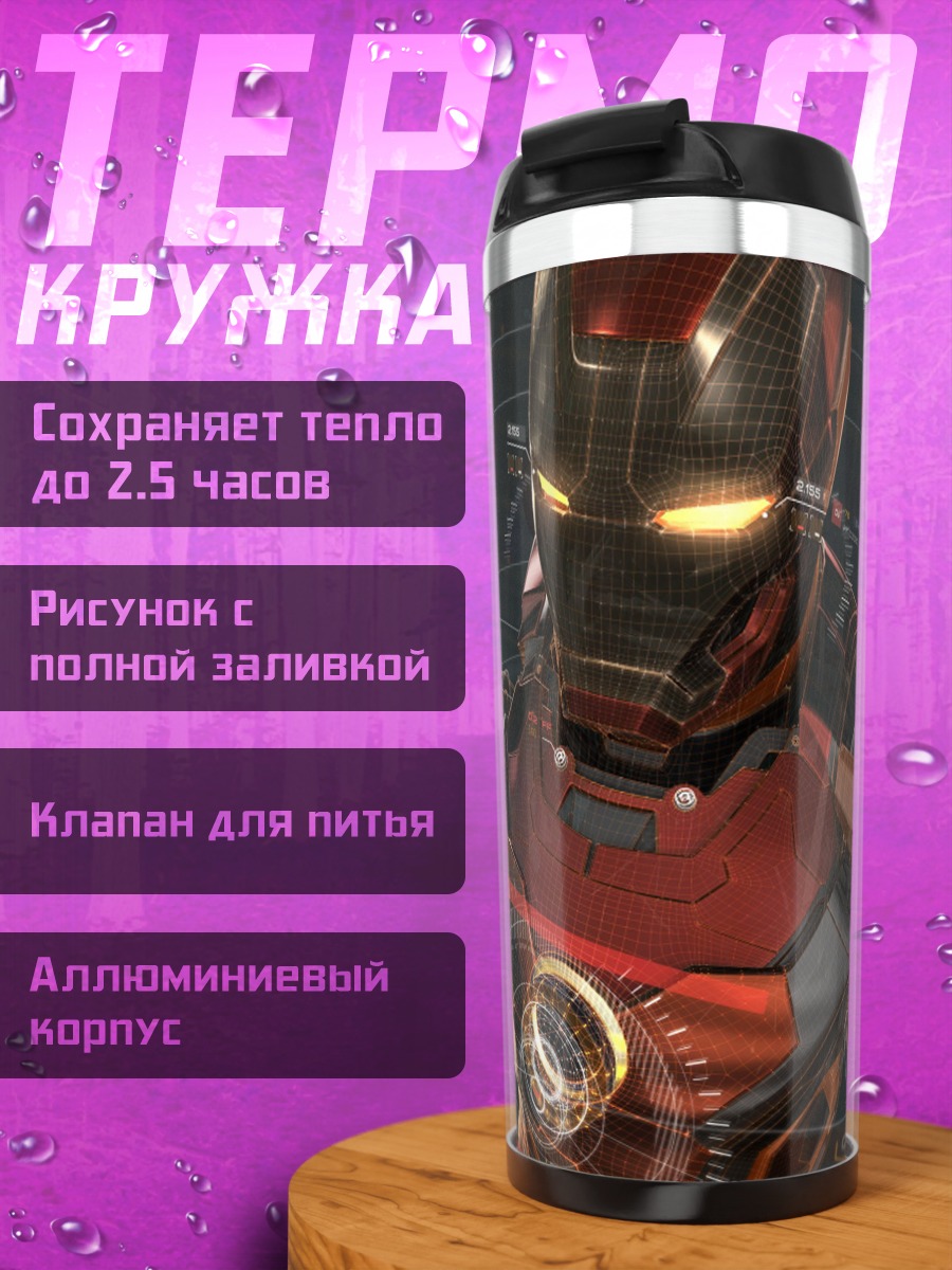 Термокружка Железный человек