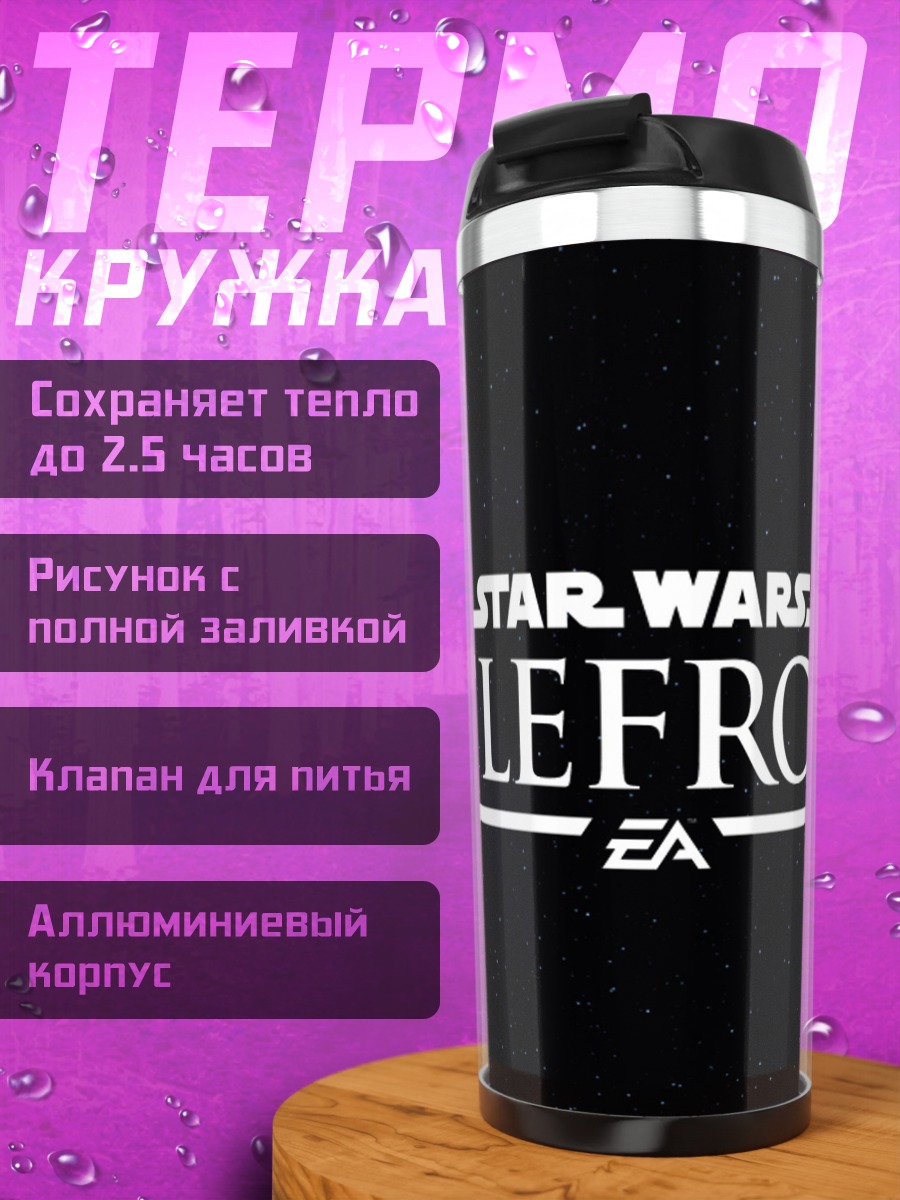 Термокружка Star Wars Battlefront II