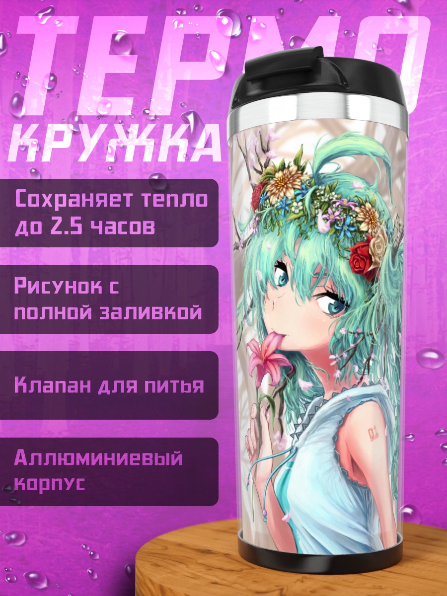 Термокружка Девушка с цветами