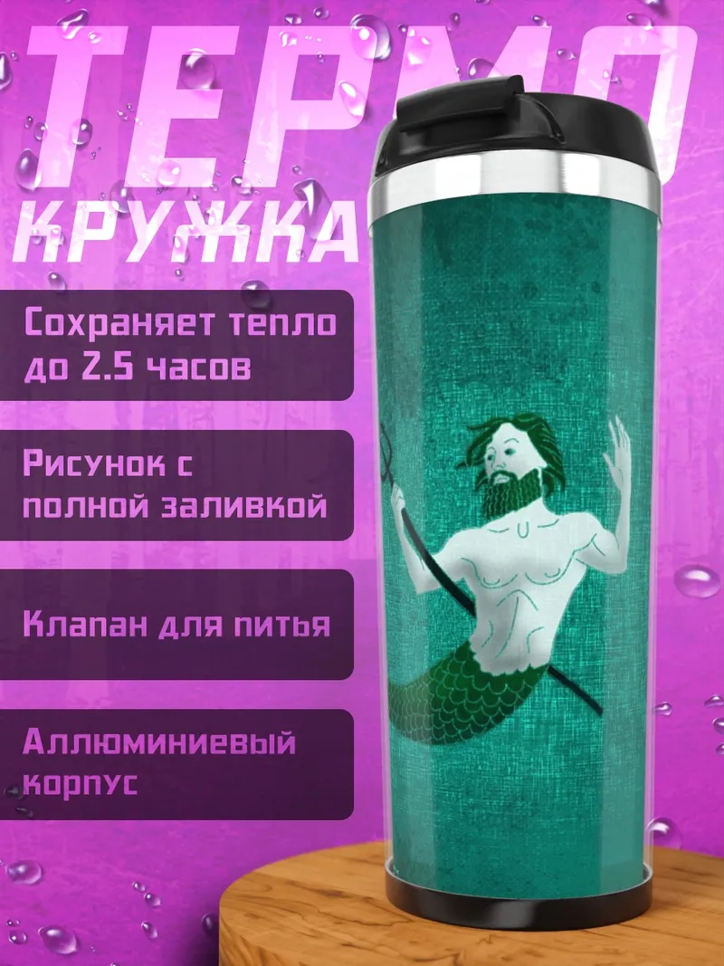 Термокружка Дом Мандерли