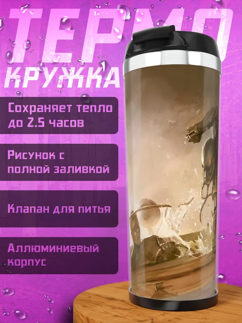 Термокружка Битва роботов