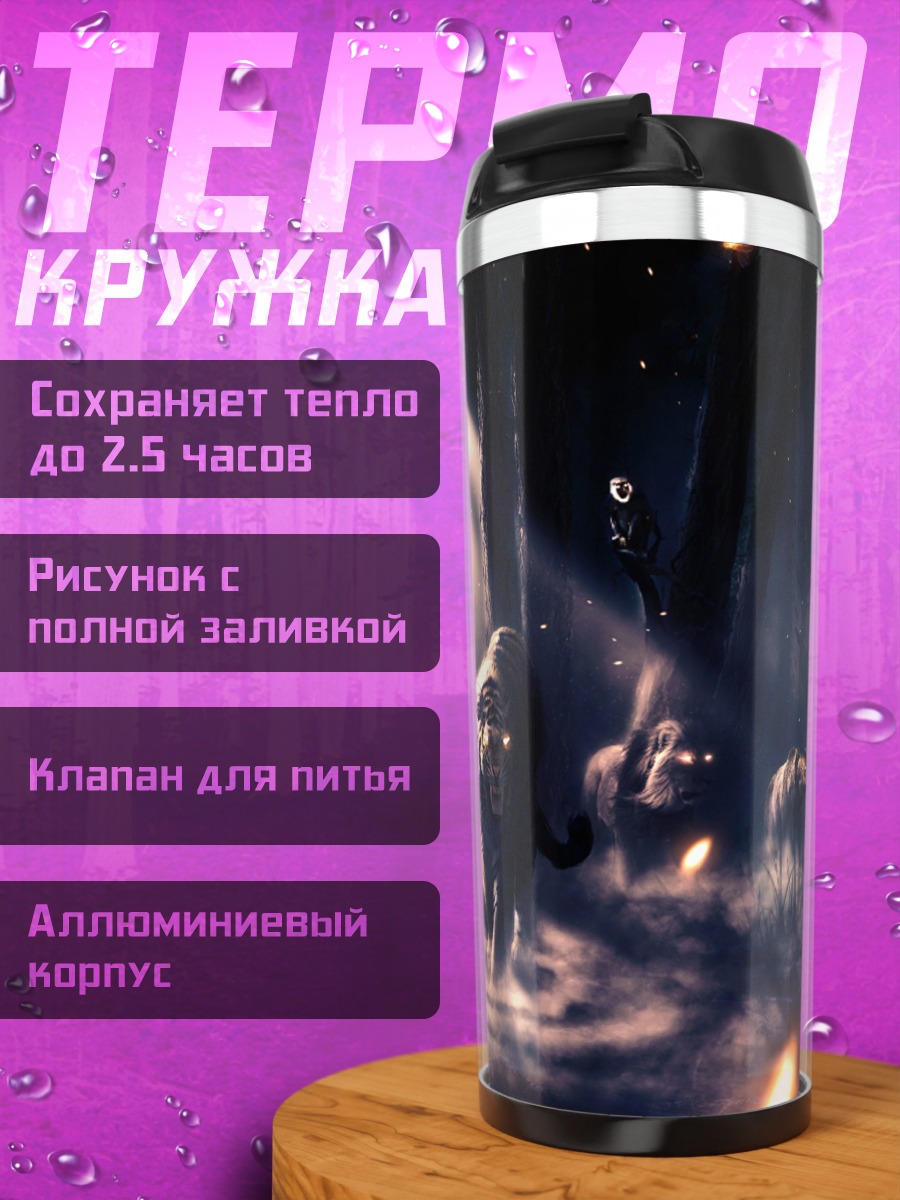 Термокружка Монстры в лесу