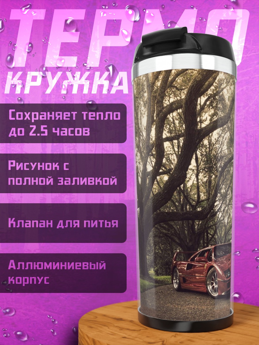 Термокружка Красный спорткар