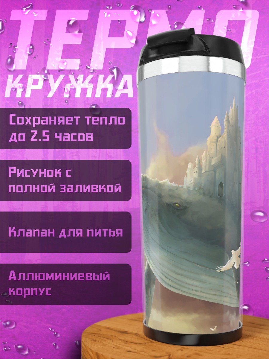 Термокружка Летающий кит