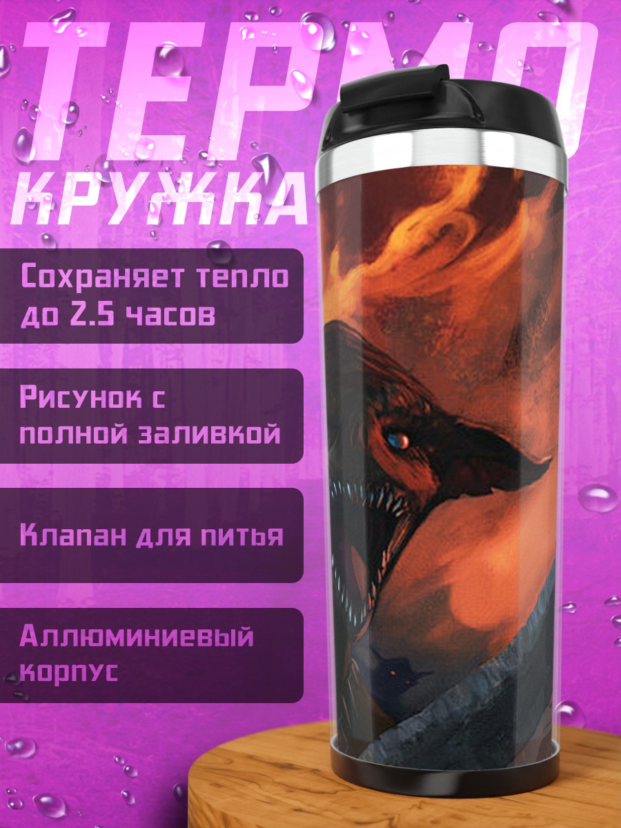 Термокружка Демон с мечом