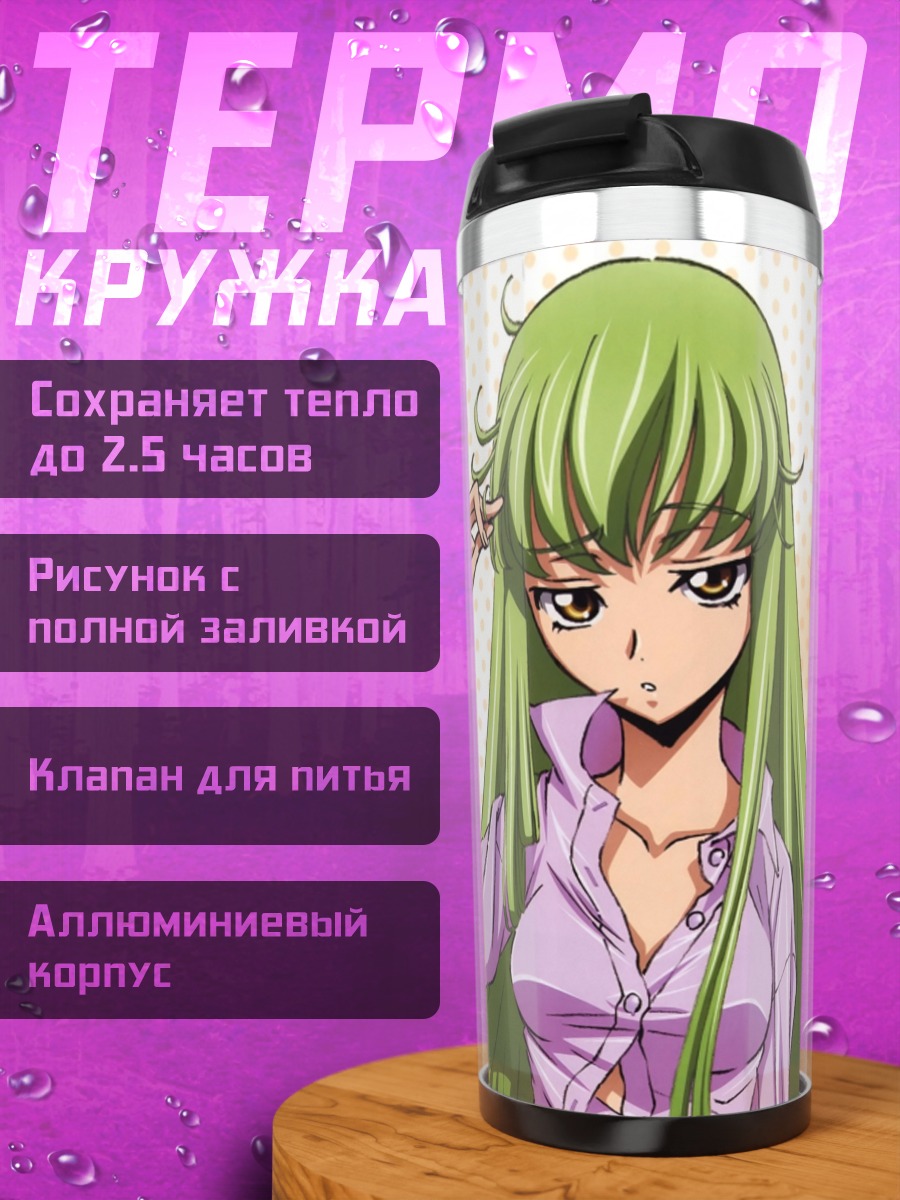 Термокружка Девушка Си-Си