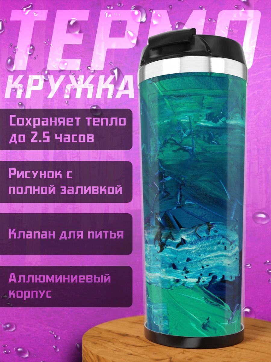 Термокружка Абстракция синяя
