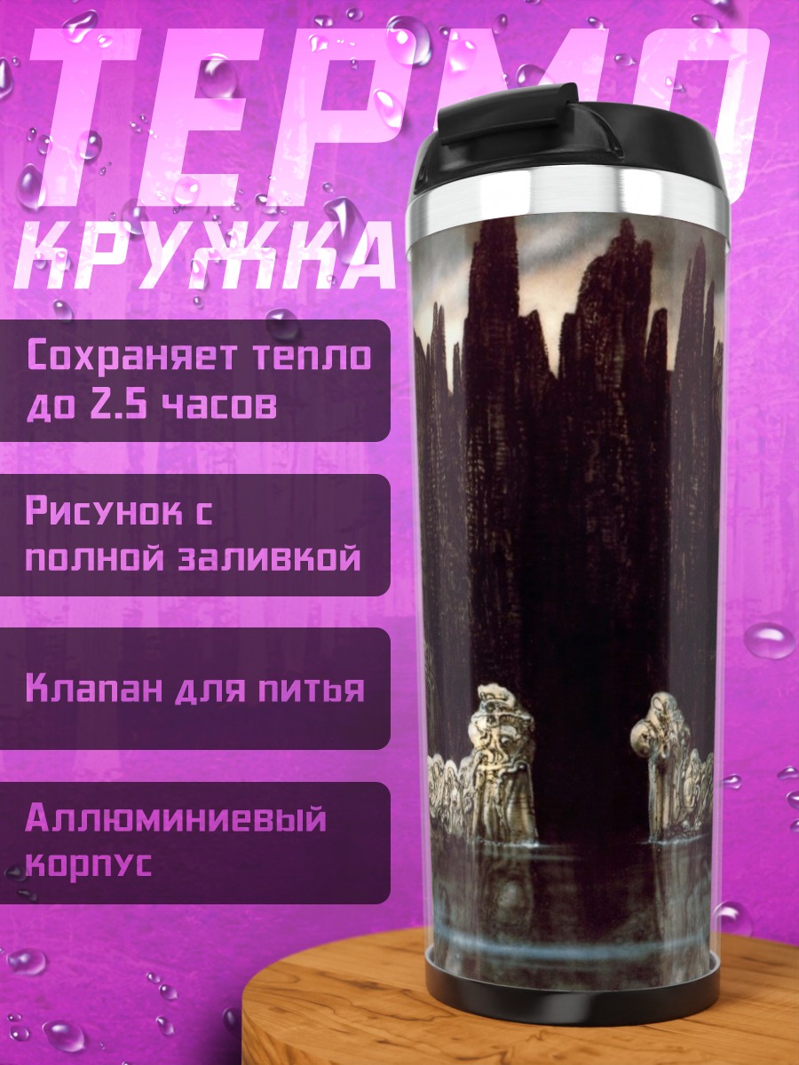 Термокружка Замок на воде