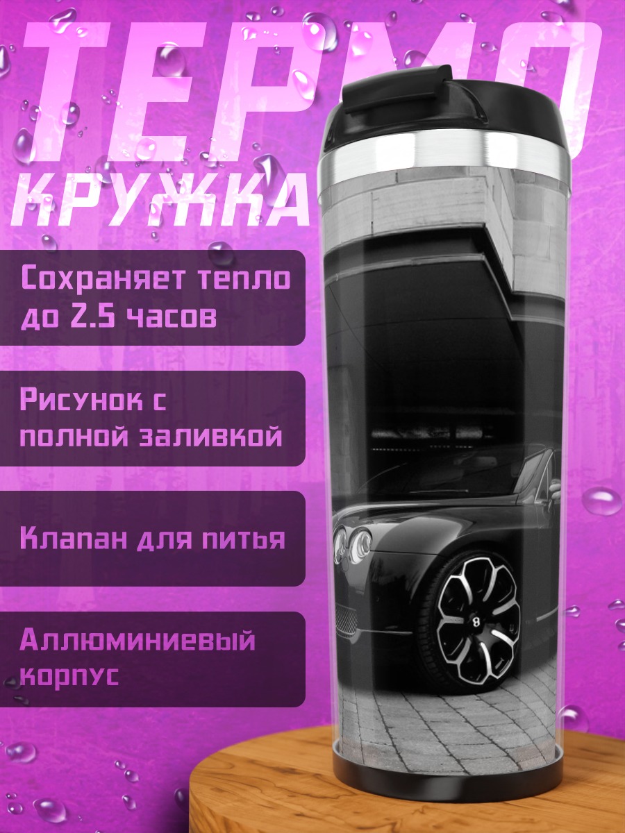 Термокружка Черный Бентли