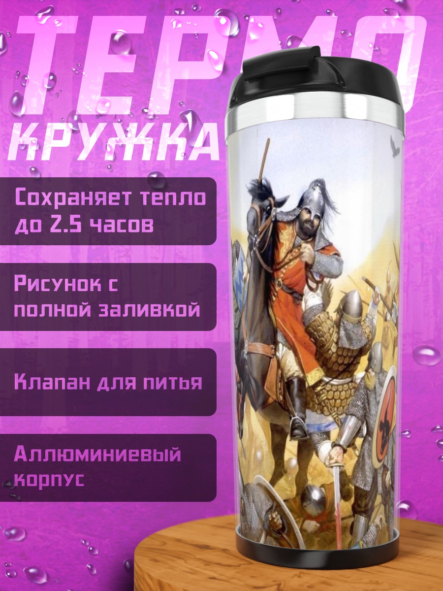 Термокружка Средневековая битва