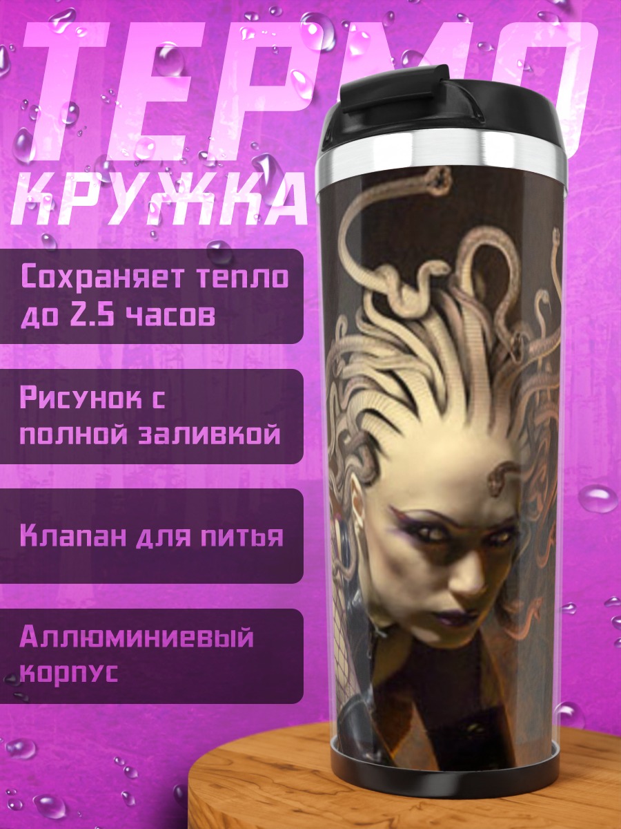 Термокружка Горгона Медуза