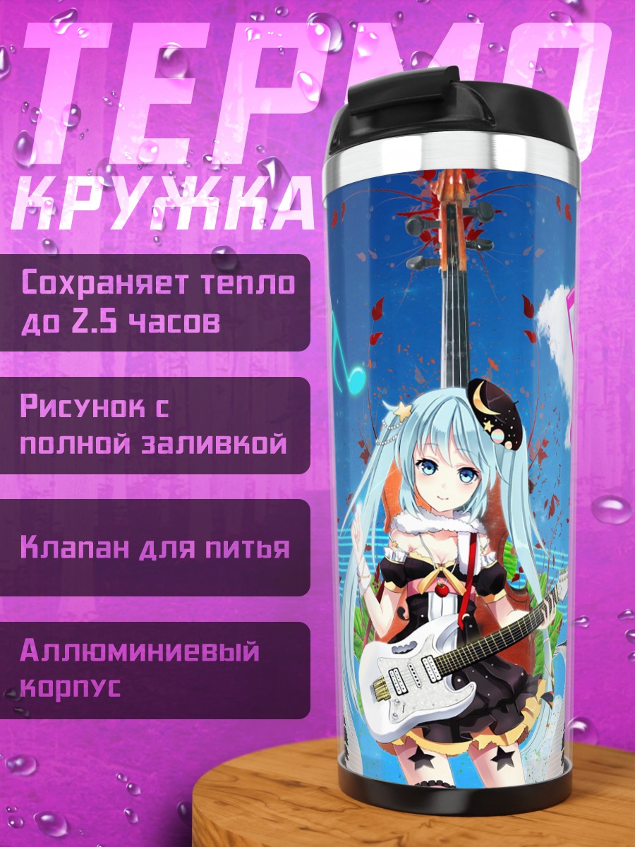 Термокружка Девушка с гитарой