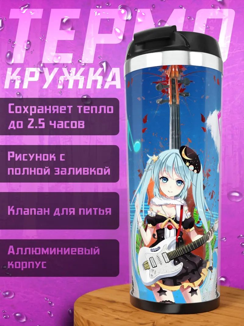Термокружка Девушка с гитарой
