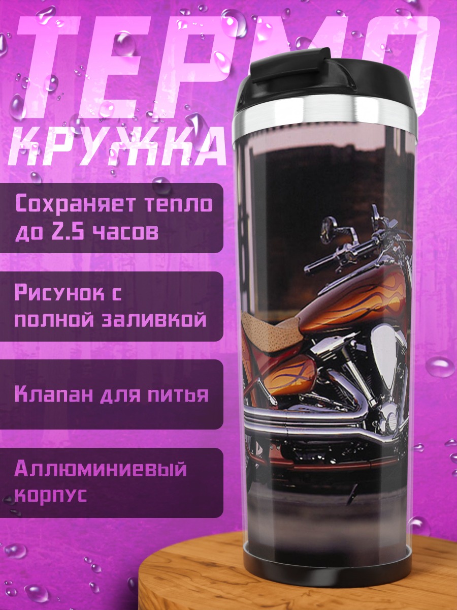 Термокружка Оранжевый мотоцикл