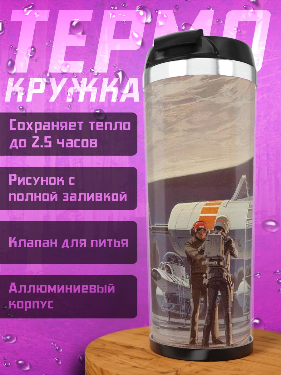 Термокружка Космический корабль на базе