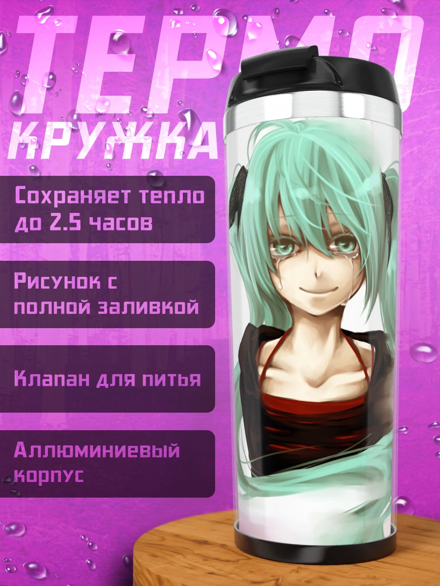 Термокружка Мику бирюзовые косы