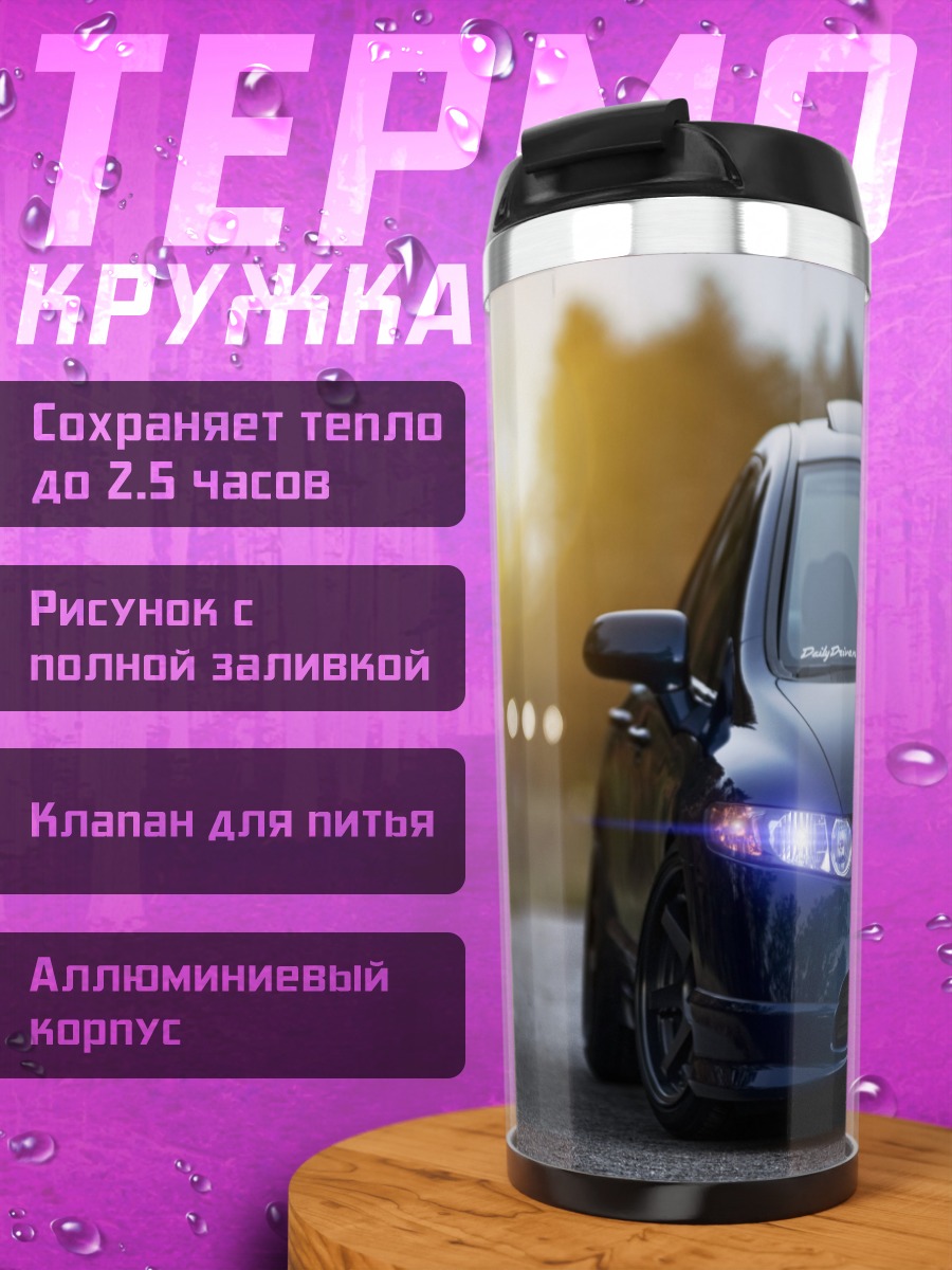 Термокружка Синий автомобиль на дороге