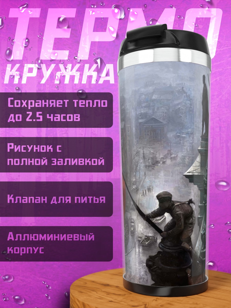 Термокружка Красный флаг СССР