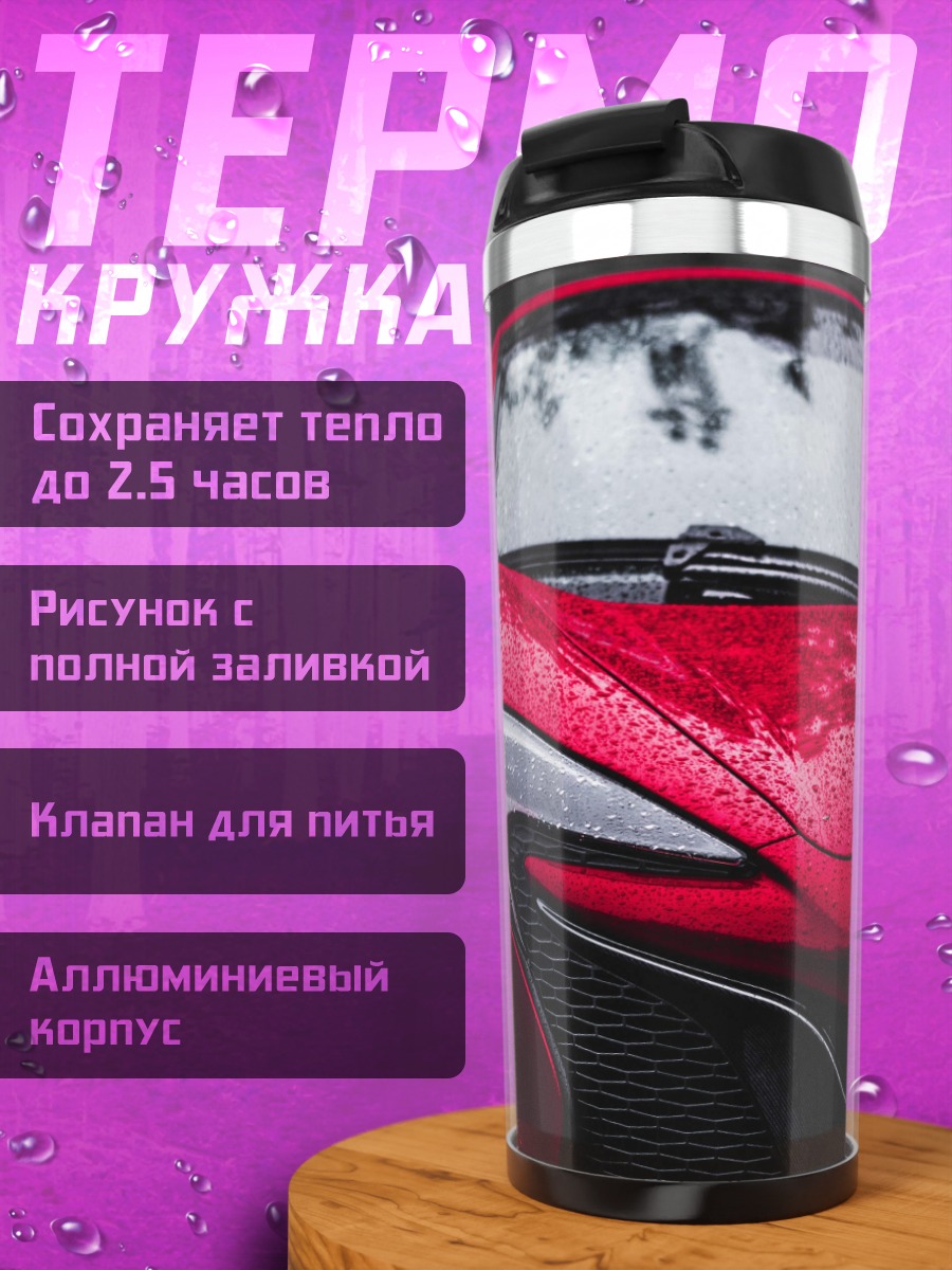 Термокружка Красный спорткар