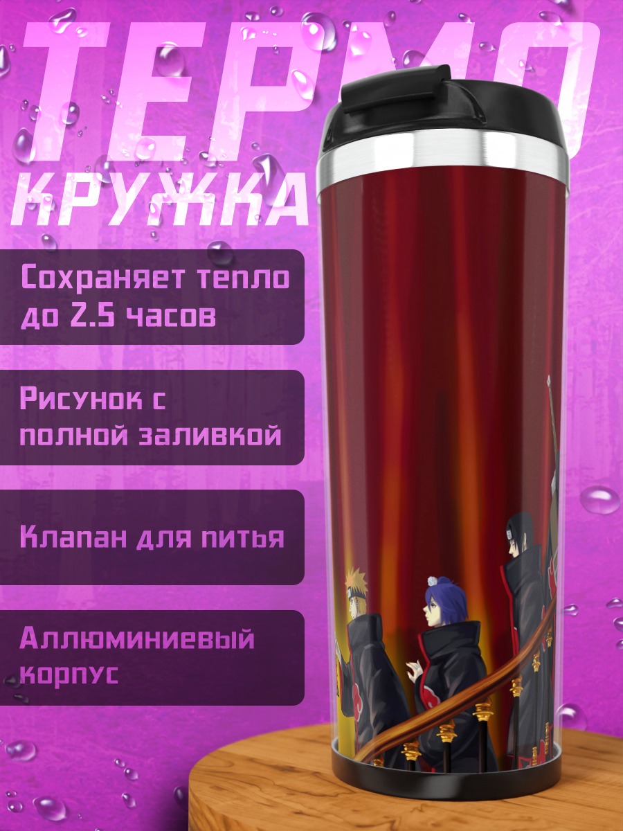 Термокружка Акацуки на лестнице