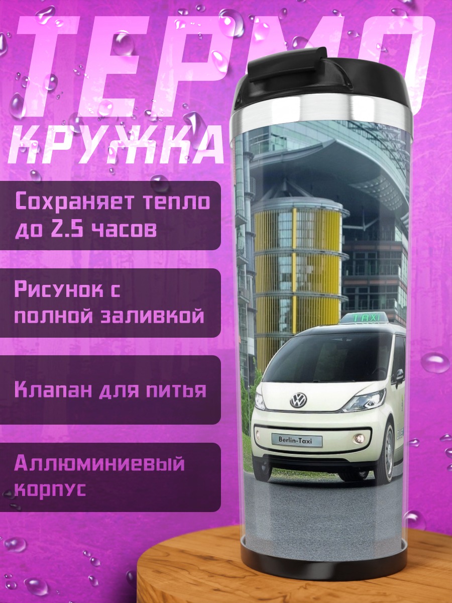 Термокружка Белый минивэн