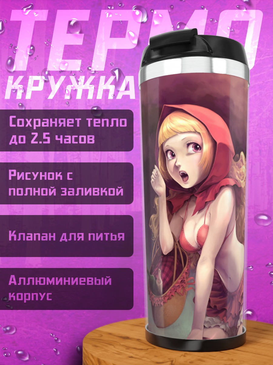 Термокружка Красная шапочка и волк