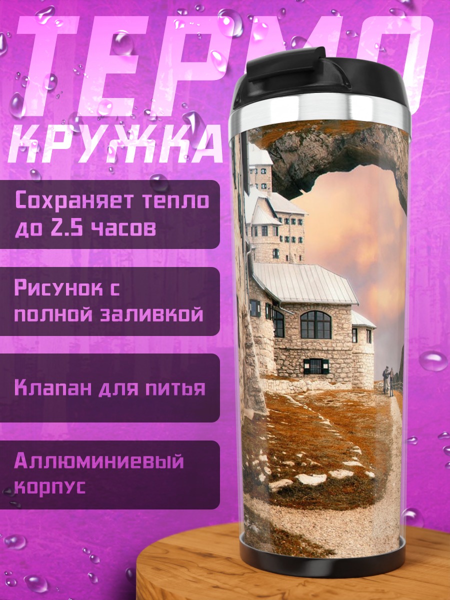 Термокружка Фэнтези пейзаж