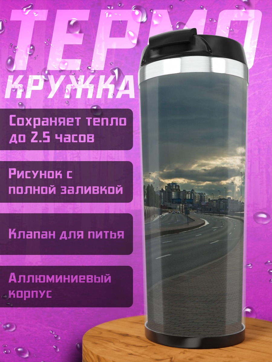 Термокружка Набережная под грозой