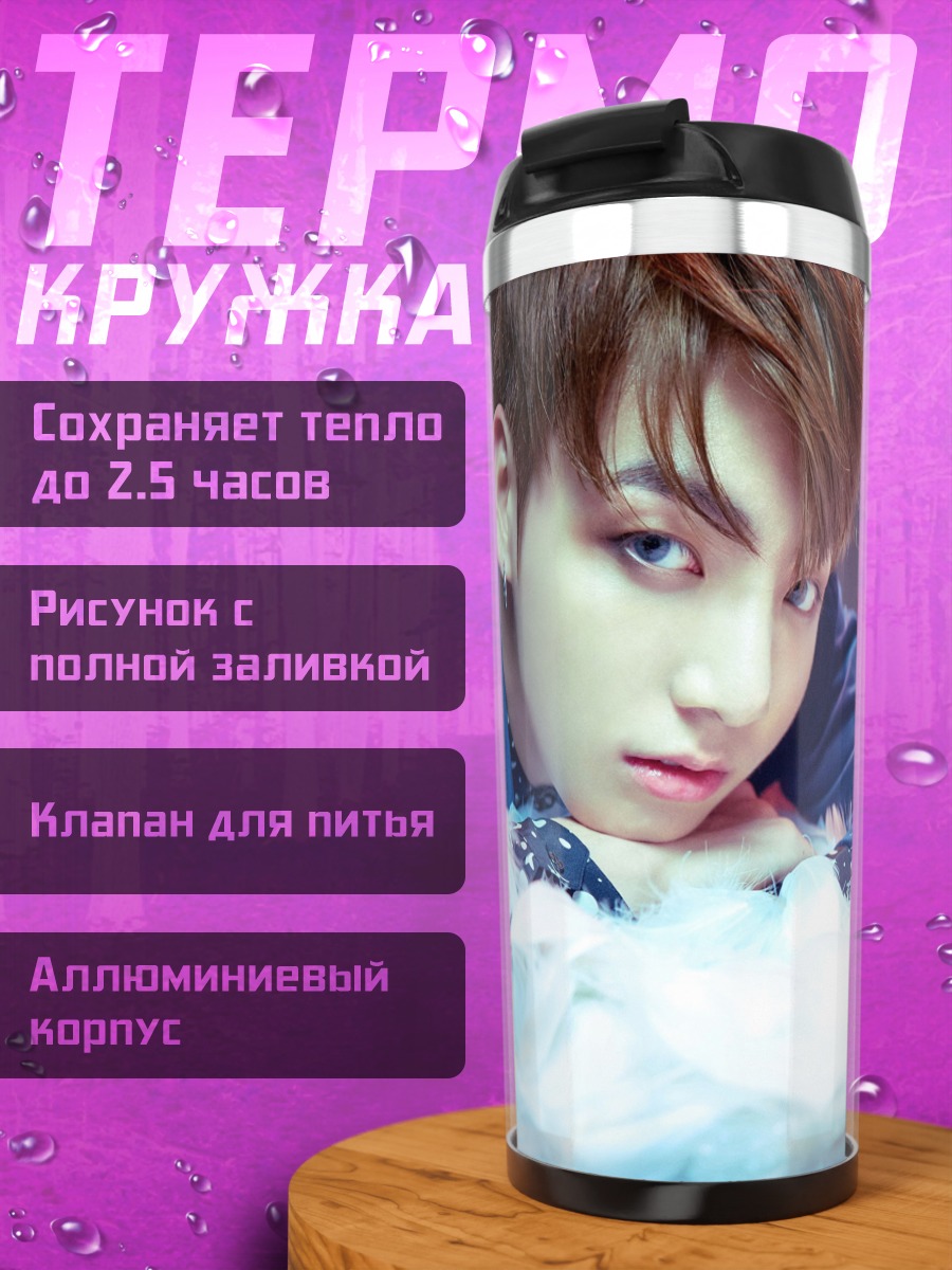 Термокружка Чонгук BTS портрет