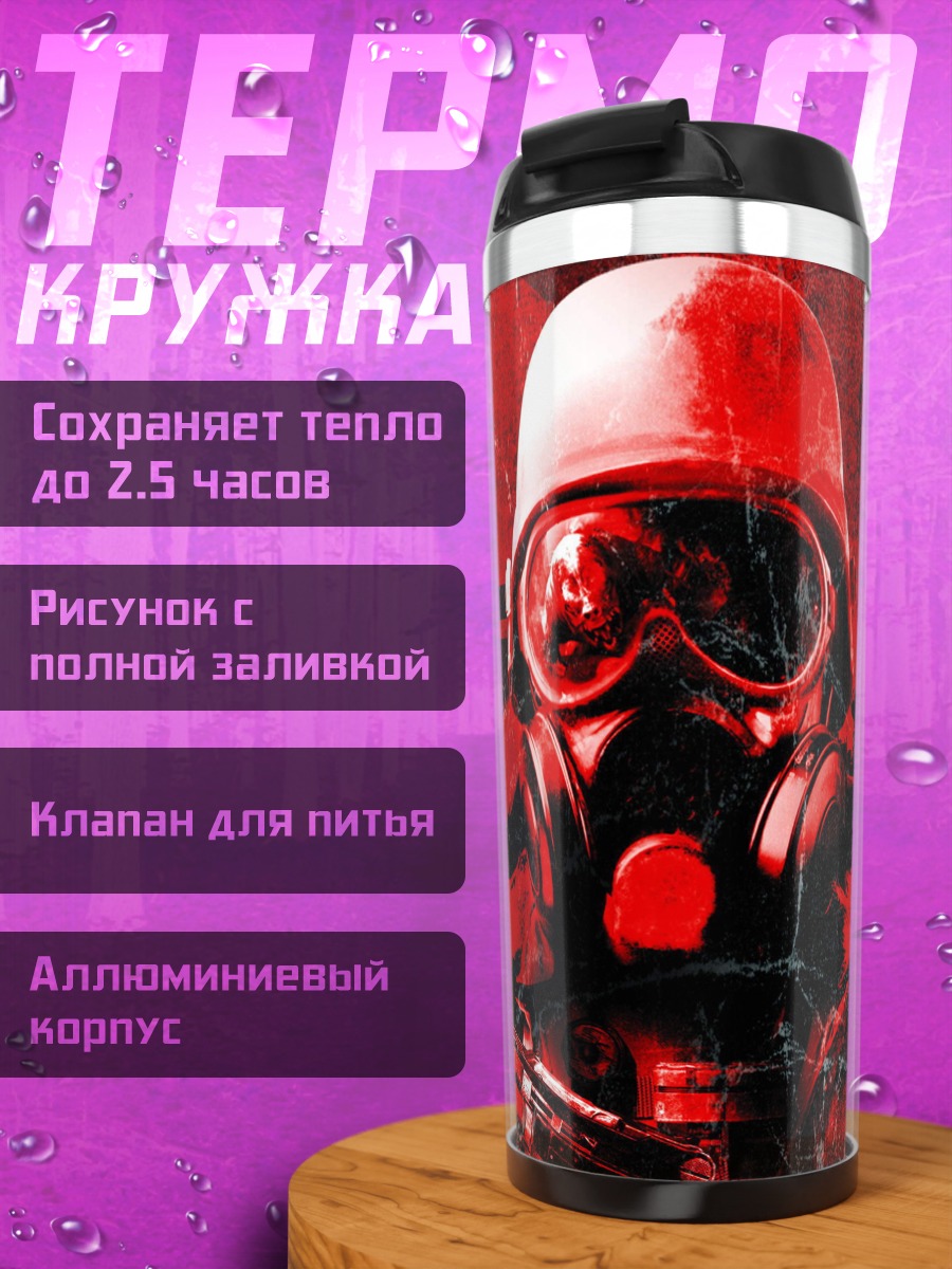 Термокружка Солдат в противогазе