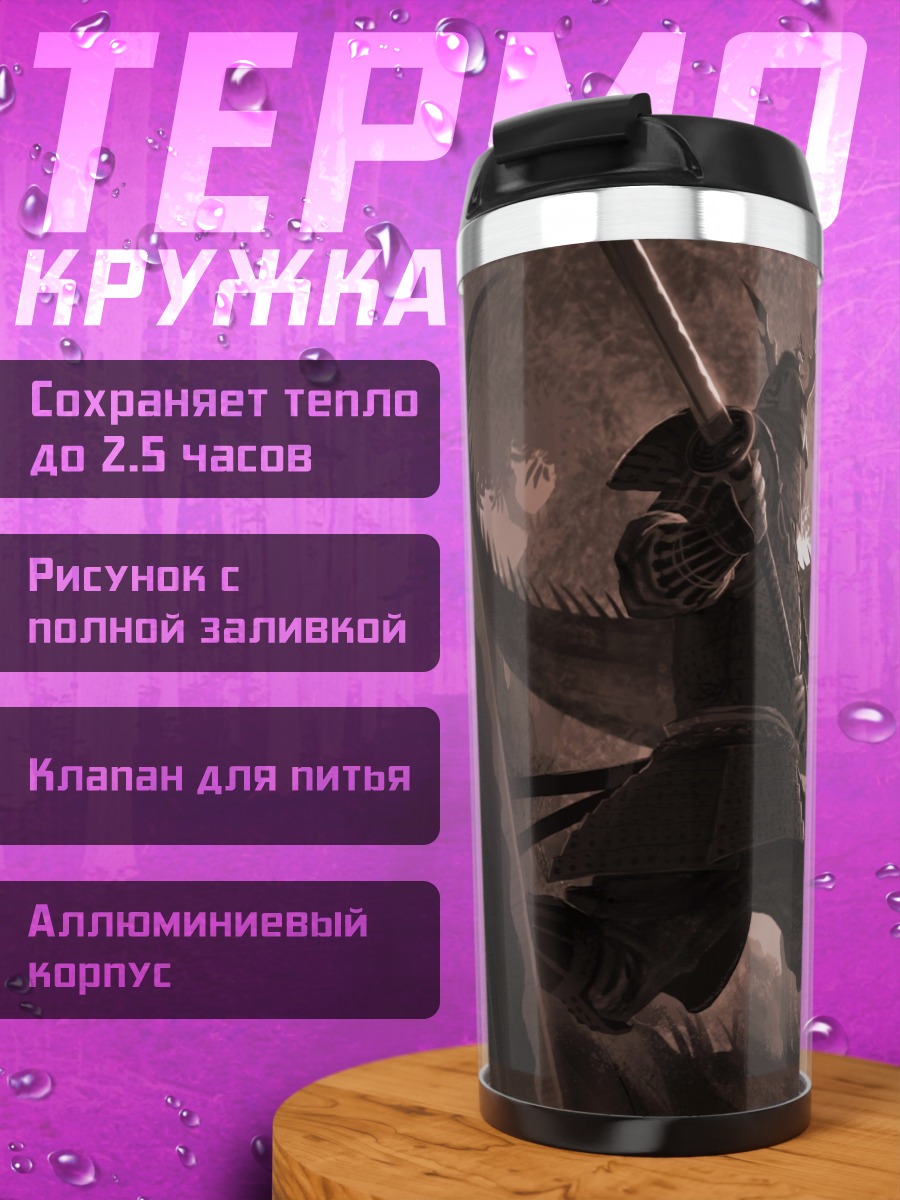 Термокружка Самураи на динозаврах