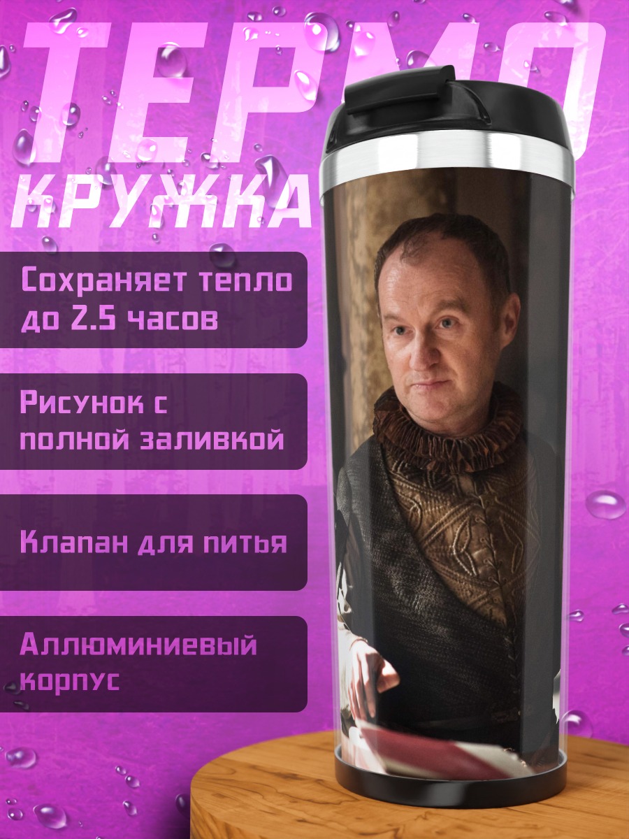 Термокружка Лорд Варис