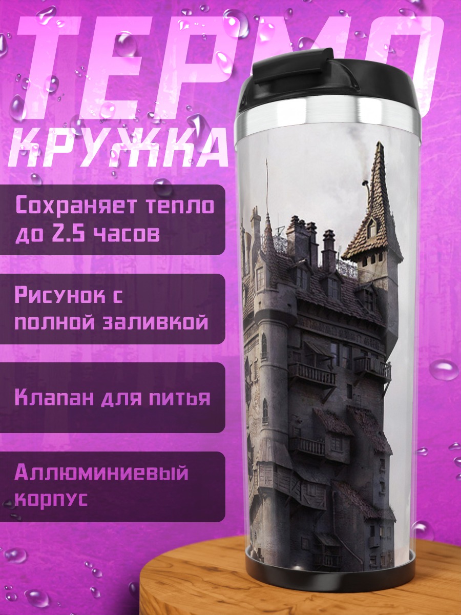 Термокружка Башня