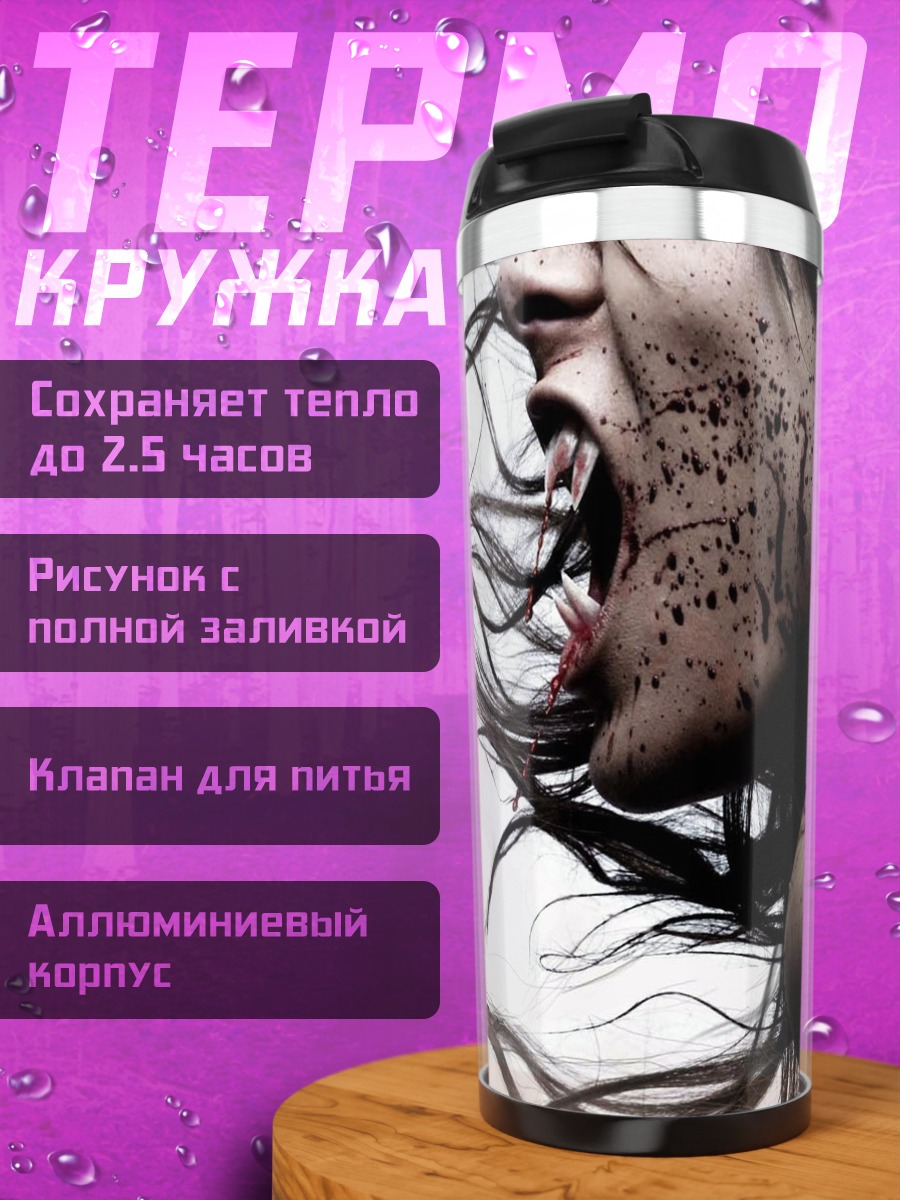 Термокружка Крик ужаса