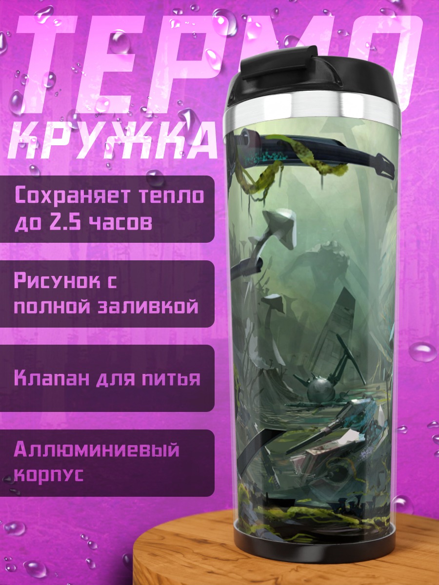 Термокружка Фантастический пейзаж