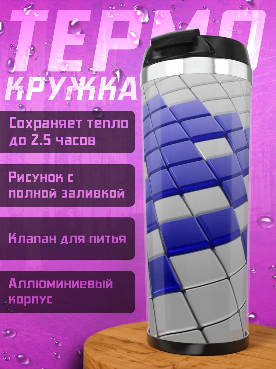 Термокружка Синий пиксельный стрелка