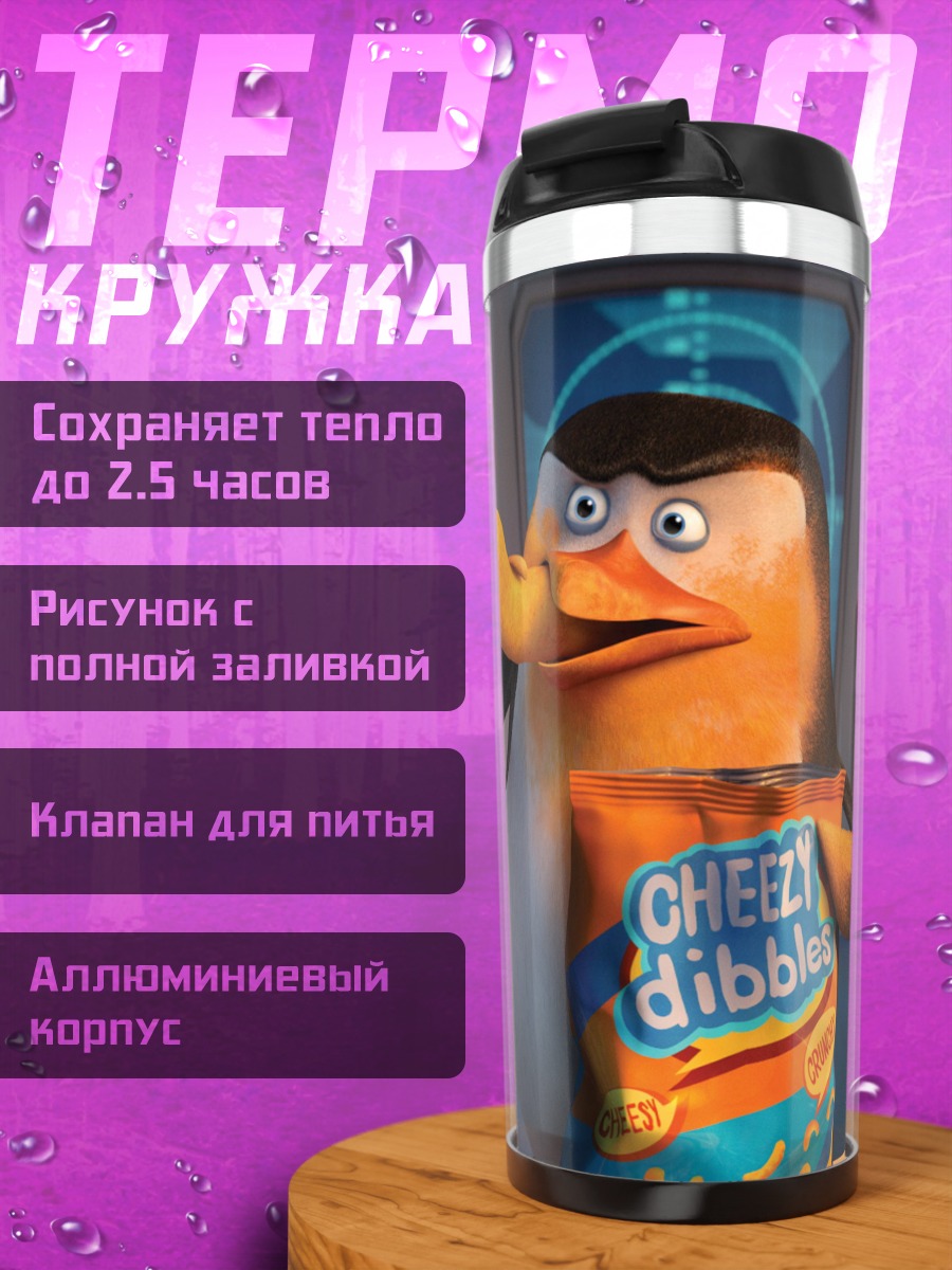 Термокружка Пингвин с чипсами