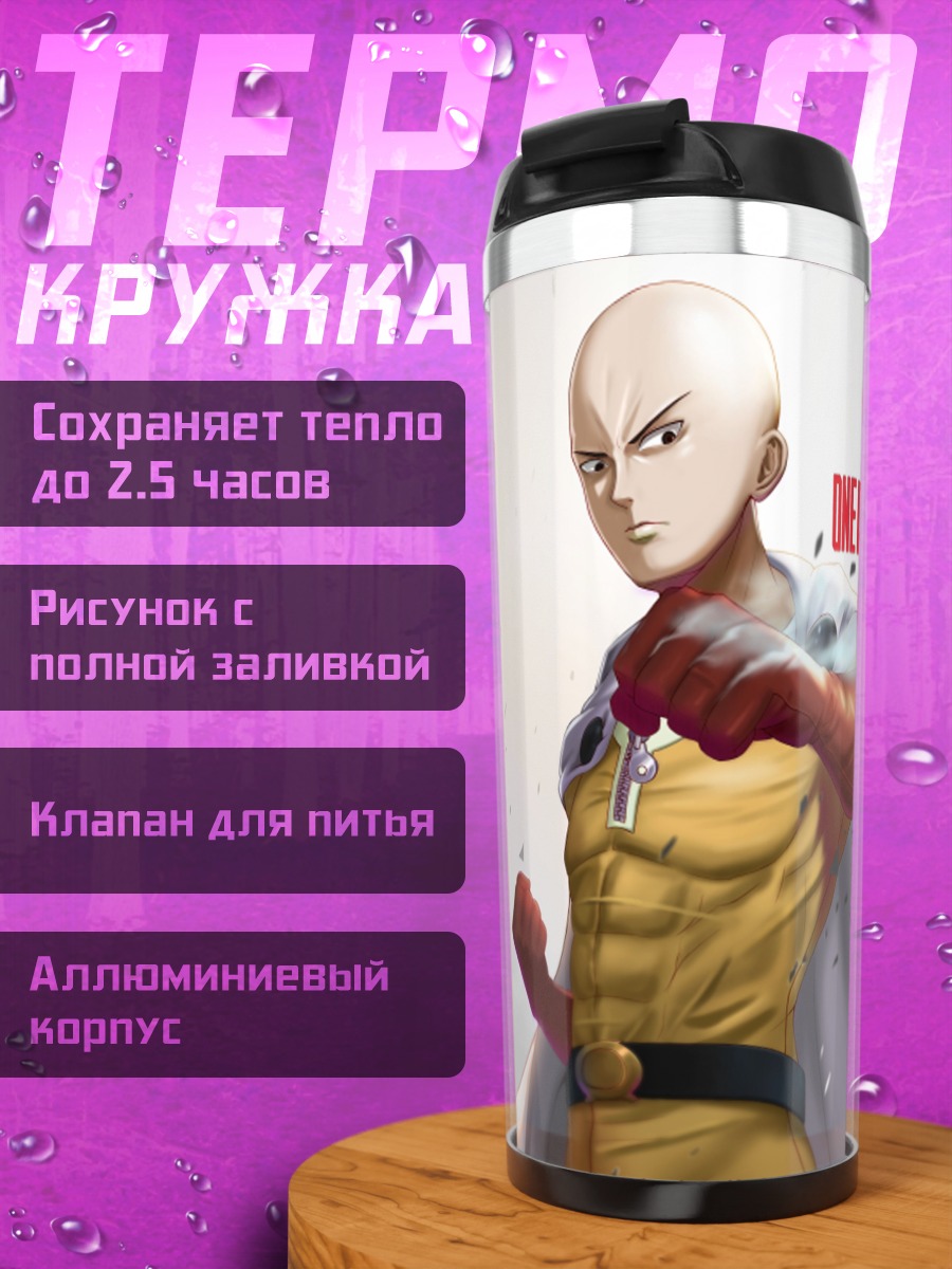 Термокружка One Punch Man