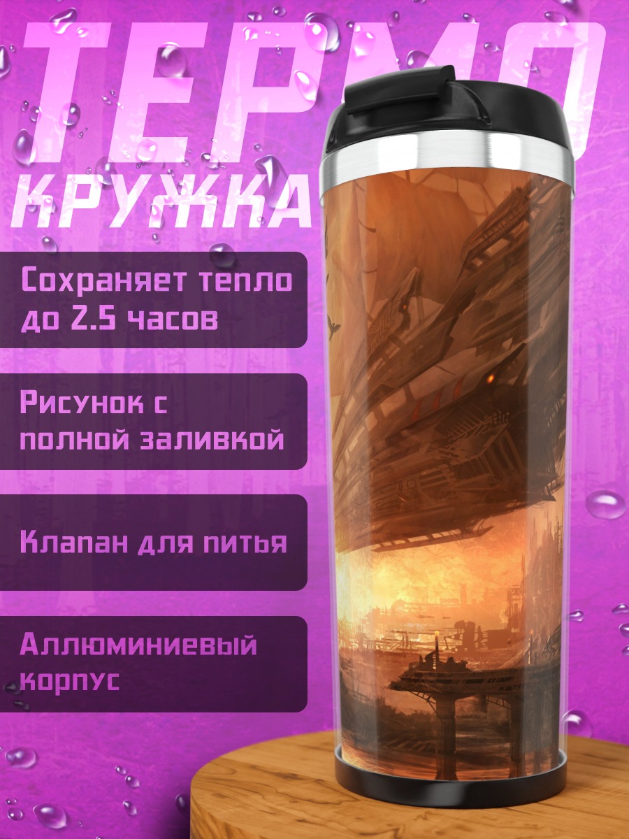 Термокружка Огненный пейзаж