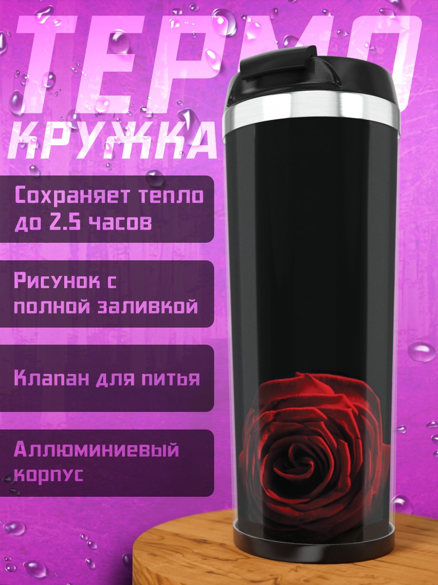 Термокружка Красная роза