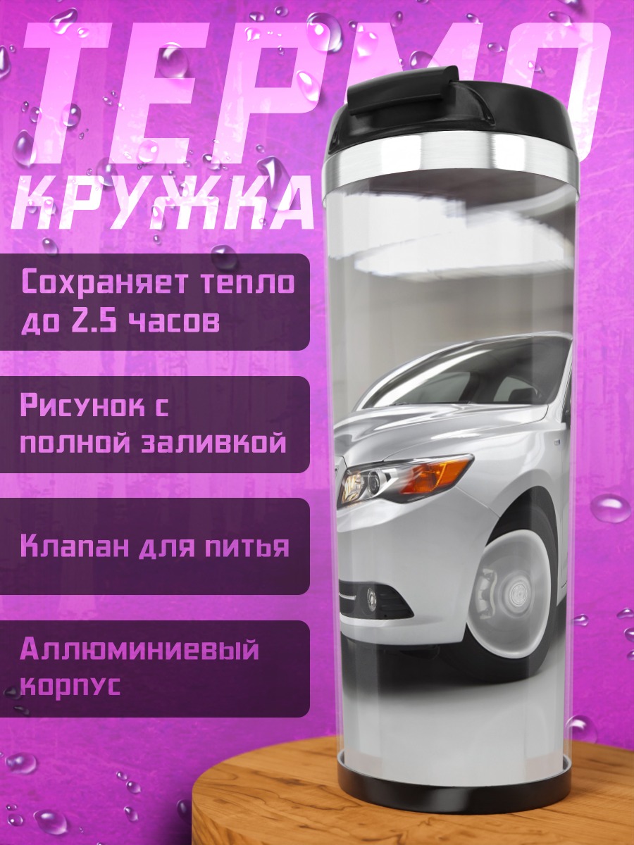 Термокружка Серебристый седан