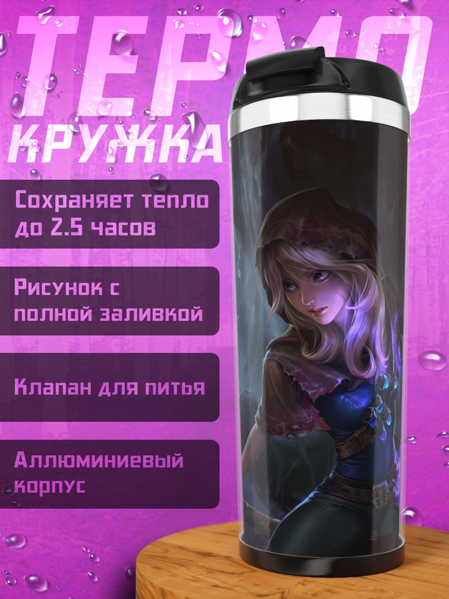 Термокружка Девушка с посохом