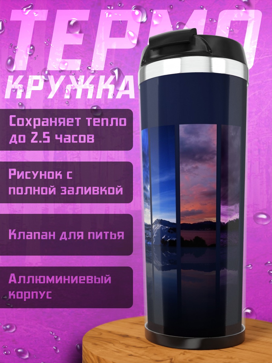 Термокружка Цветовой спектр