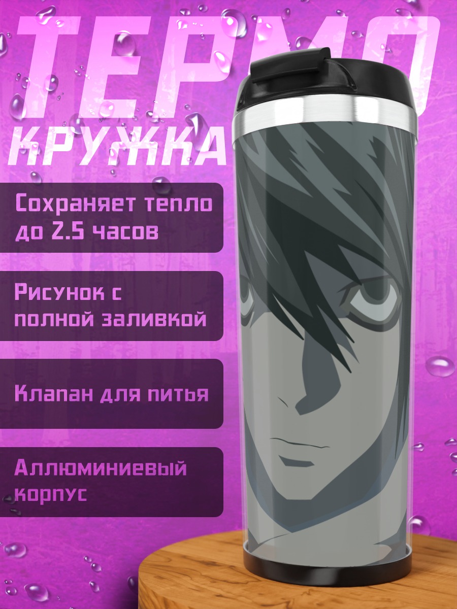 Термокружка L из тетради смерти