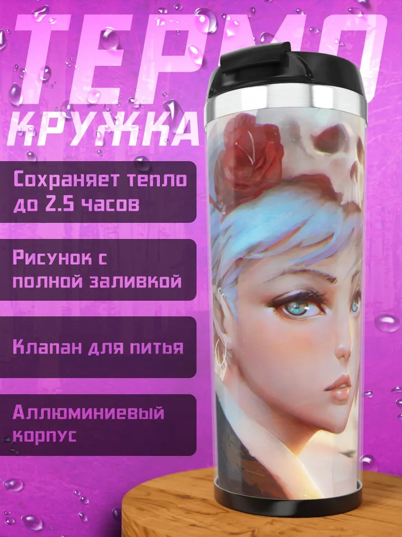 Термокружка Девушка с черепом