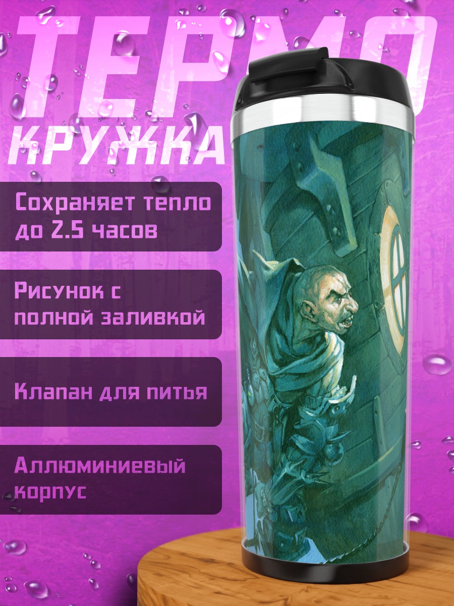 Термокружка Мрачный персонаж