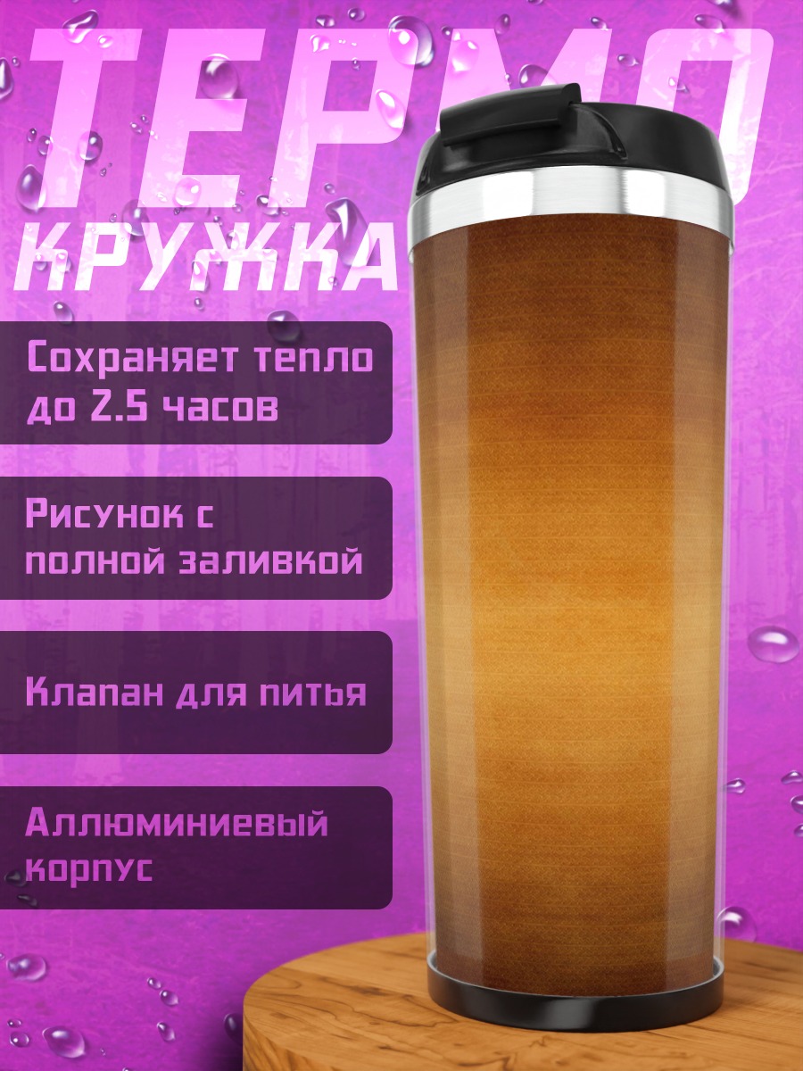 Термокружка Рыжий фон