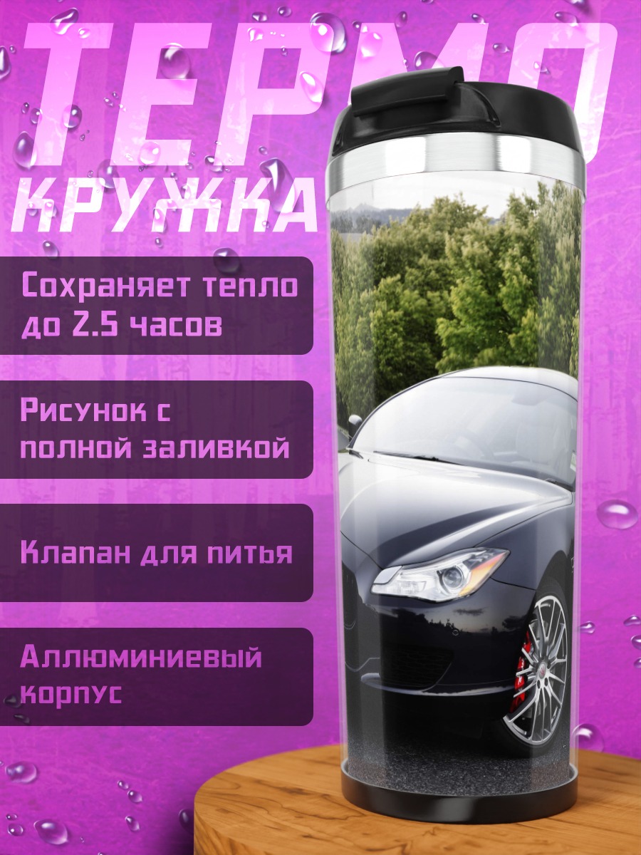 Термокружка Черный Maserati