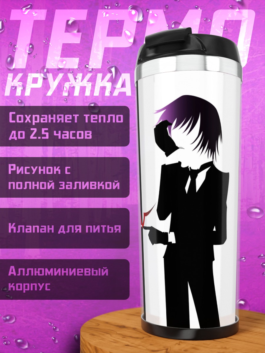 Термокружка Черно-белая дуэль