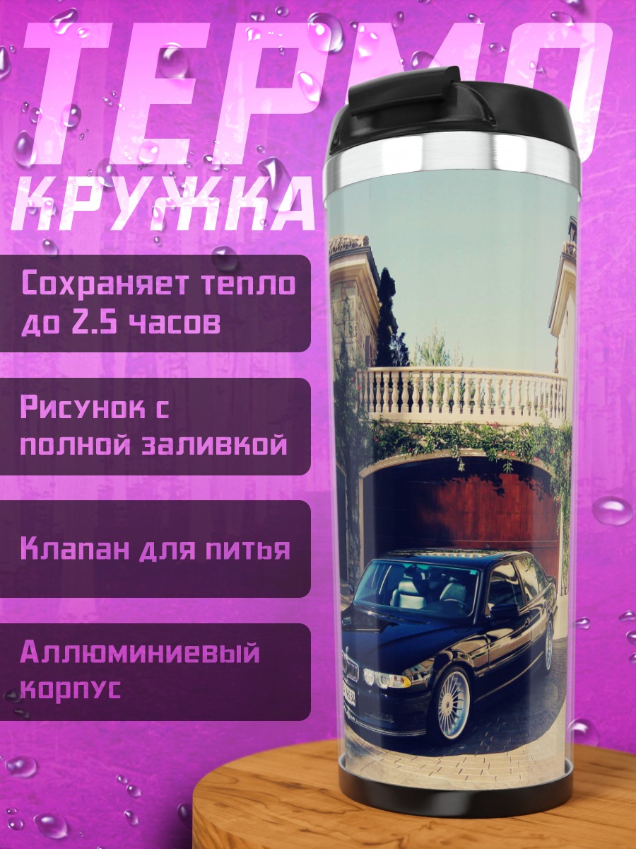 Термокружка BMW